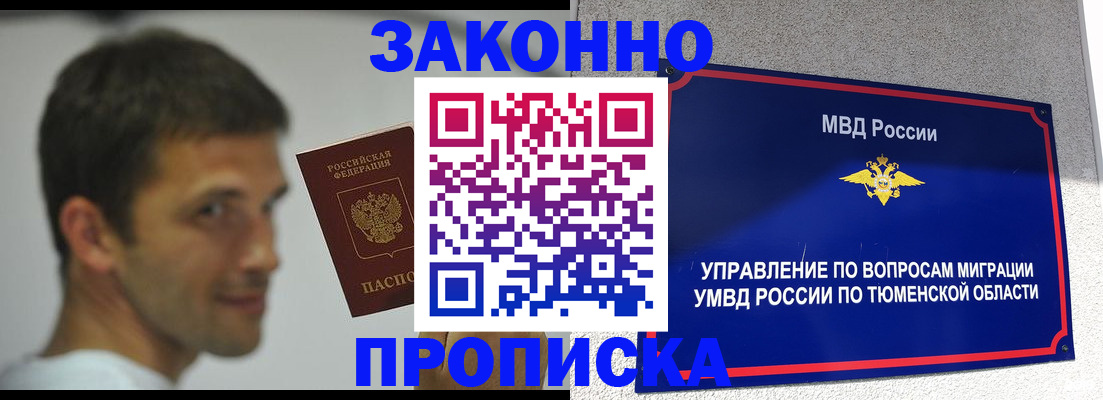 временная регистрация 2025 в Грязях