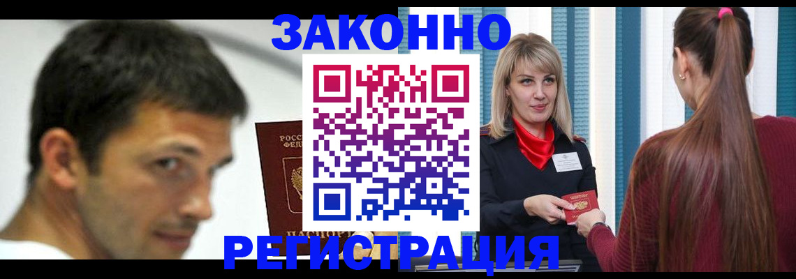 прописка регистрация в Грязях
